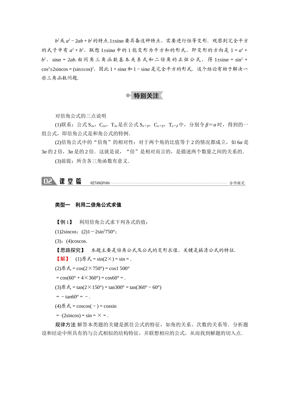 高中数学 第三章 三角恒等变换 3.3 第1课时 倍角公式学案（含解析）北师大版必修4-北师大版高二必修4数学学案_第2页