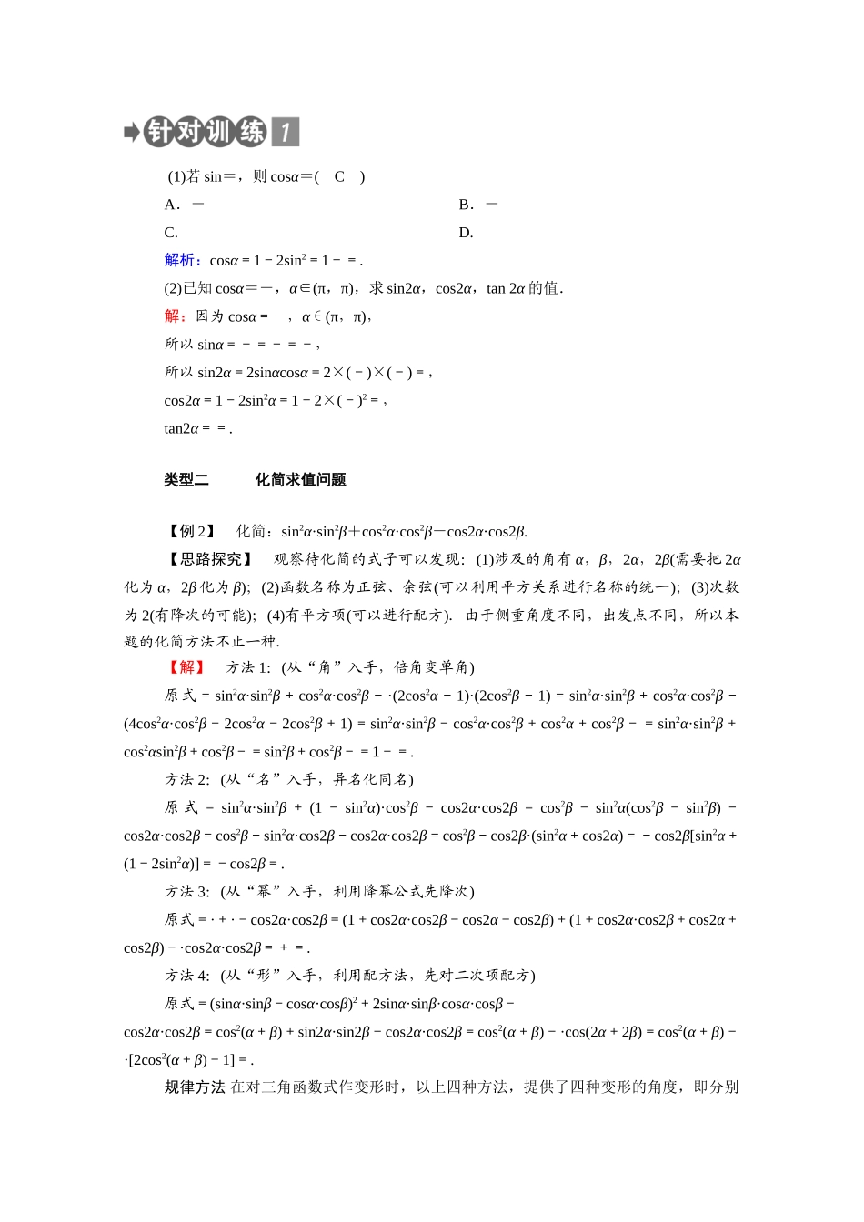 高中数学 第三章 三角恒等变换 3.3 第1课时 倍角公式学案（含解析）北师大版必修4-北师大版高二必修4数学学案_第3页