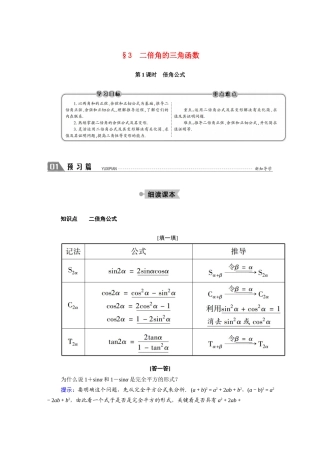 高中数学 第三章 三角恒等变换 3.3 第1课时 倍角公式学案（含解析）北师大版必修4-北师大版高二必修4数学学案