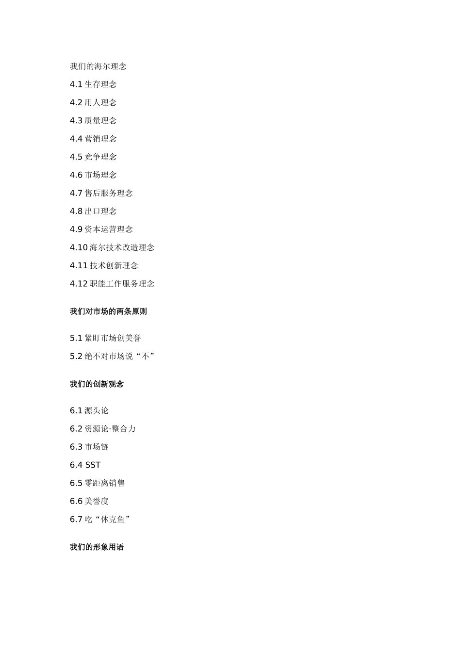 海尔企业文化手册_第2页