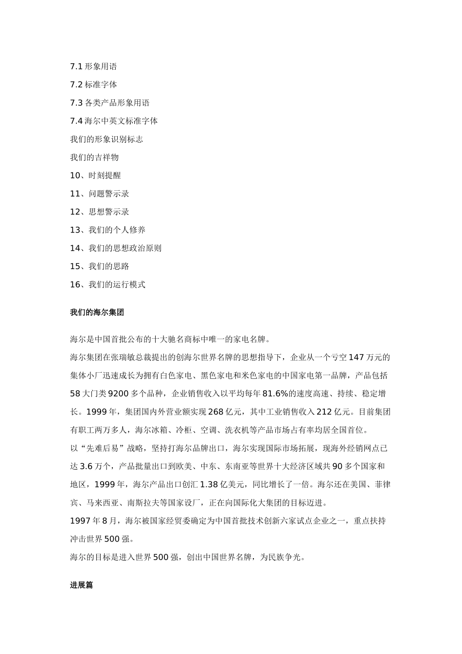 海尔企业文化手册_第3页