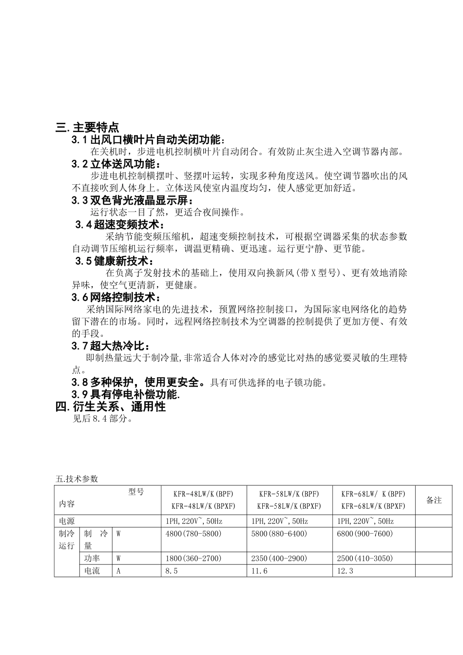 海尔健康柜式房间空调器培训教材_第3页