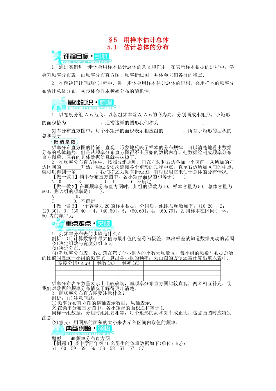 高中数学 第一章 统计 5.1 估计总体的分布学案 北师大版必修3-北师大版高中必修3数学学案_第1页
