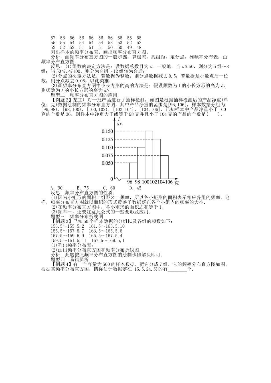 高中数学 第一章 统计 5.1 估计总体的分布学案 北师大版必修3-北师大版高中必修3数学学案_第2页
