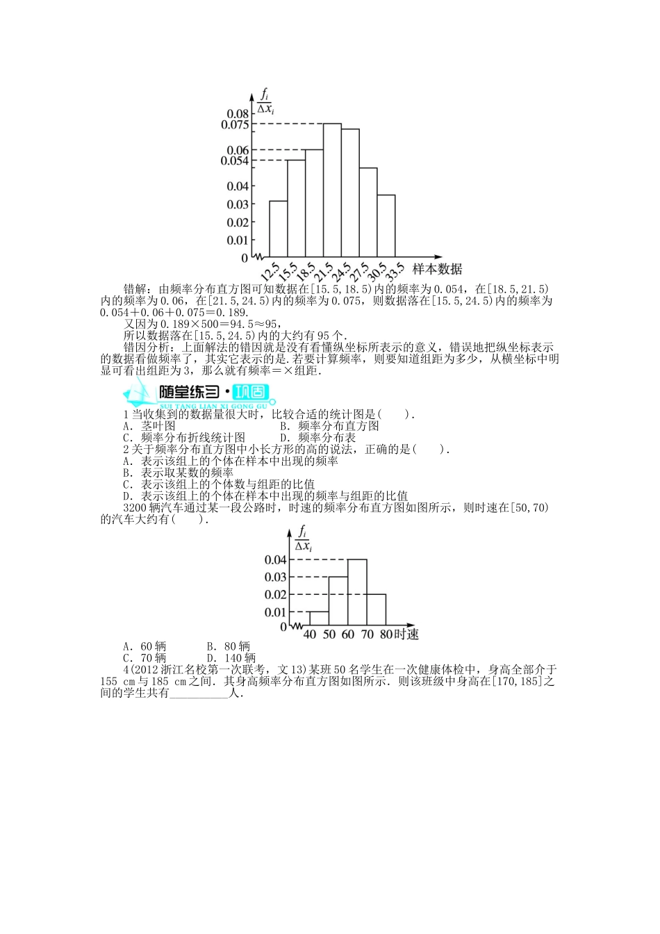 高中数学 第一章 统计 5.1 估计总体的分布学案 北师大版必修3-北师大版高中必修3数学学案_第3页