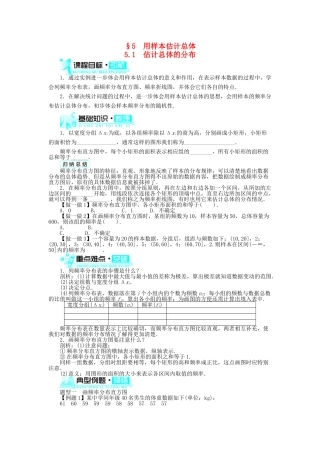 高中数学 第一章 统计 5.1 估计总体的分布学案 北师大版必修3-北师大版高中必修3数学学案