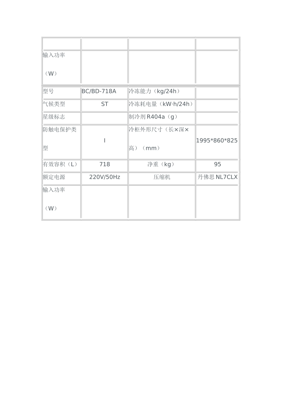 海尔卧式冷藏冷冻转换柜知识讲解_第2页
