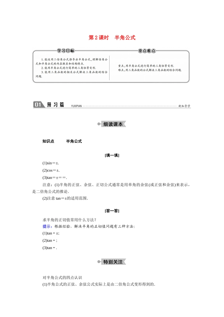 高中数学 第三章 三角恒等变换 3.3 第2课时 半角公式学案（含解析）北师大版必修4-北师大版高二必修4数学学案_第1页