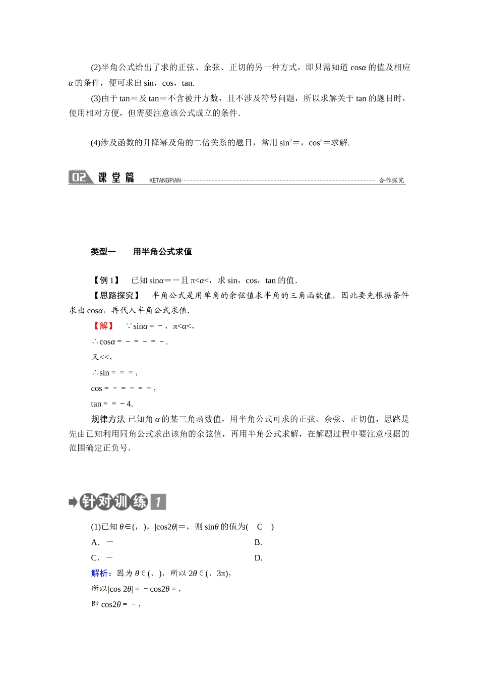 高中数学 第三章 三角恒等变换 3.3 第2课时 半角公式学案（含解析）北师大版必修4-北师大版高二必修4数学学案_第2页