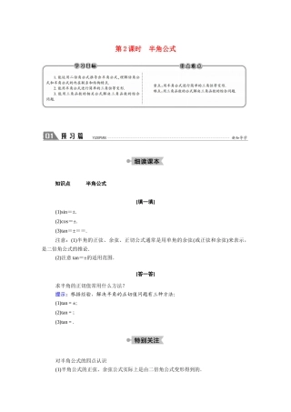 高中数学 第三章 三角恒等变换 3.3 第2课时 半角公式学案（含解析）北师大版必修4-北师大版高二必修4数学学案