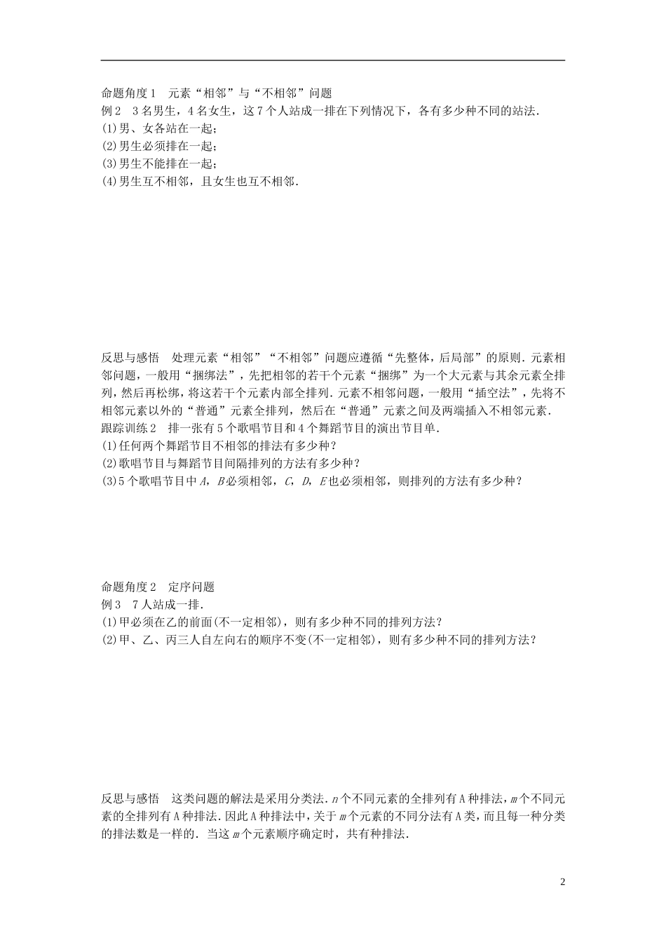 高中数学 第一章 计数原理 2 排列 第2课时 排列的应用学案 北师大版选修2-3-北师大版高二选修2-3数学学案_第2页