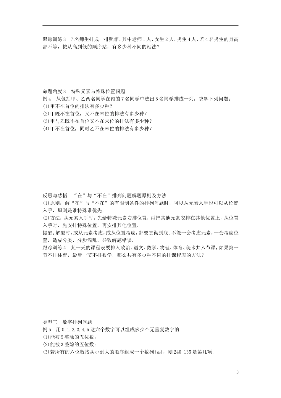 高中数学 第一章 计数原理 2 排列 第2课时 排列的应用学案 北师大版选修2-3-北师大版高二选修2-3数学学案_第3页
