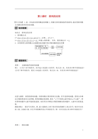 高中数学 第一章 计数原理 2 排列 第2课时 排列的应用学案 北师大版选修2-3-北师大版高二选修2-3数学学案