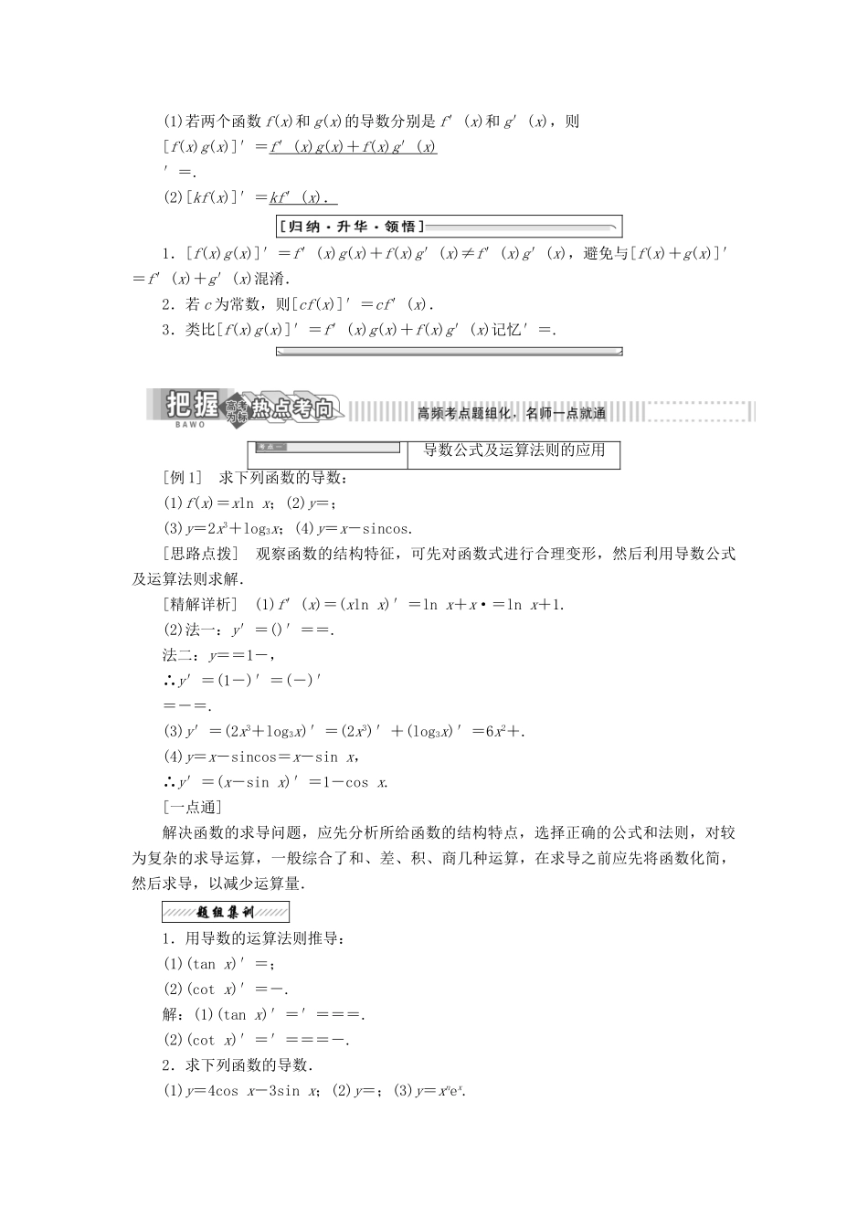 高中数学 第三章 变化率与导数 4 导数的四则运算法则学案 北师大版选修1-1-北师大版高二选修1-1数学学案_第2页