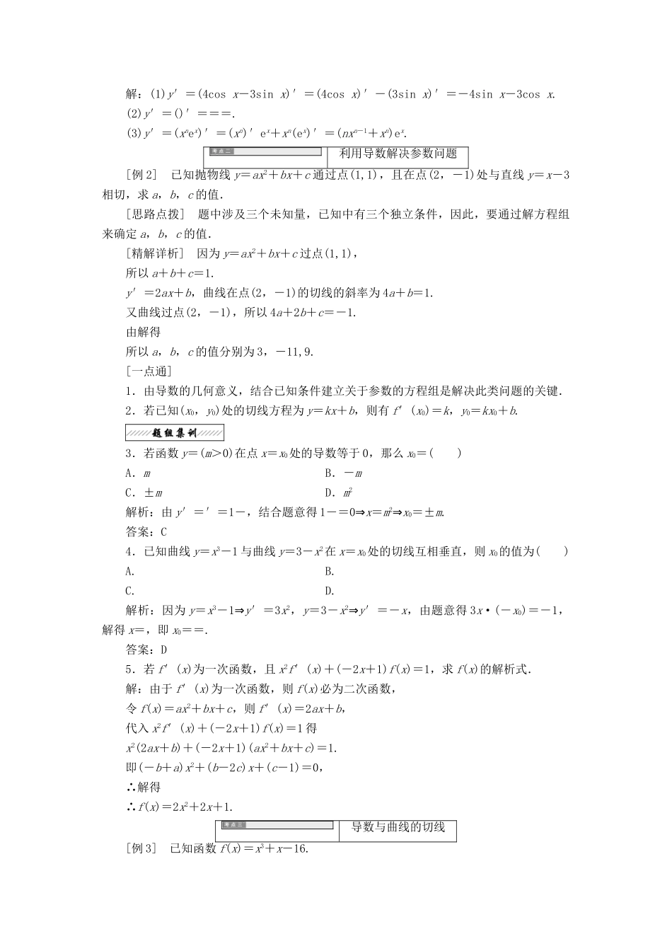 高中数学 第三章 变化率与导数 4 导数的四则运算法则学案 北师大版选修1-1-北师大版高二选修1-1数学学案_第3页