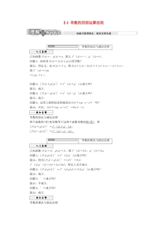 高中数学 第三章 变化率与导数 4 导数的四则运算法则学案 北师大版选修1-1-北师大版高二选修1-1数学学案