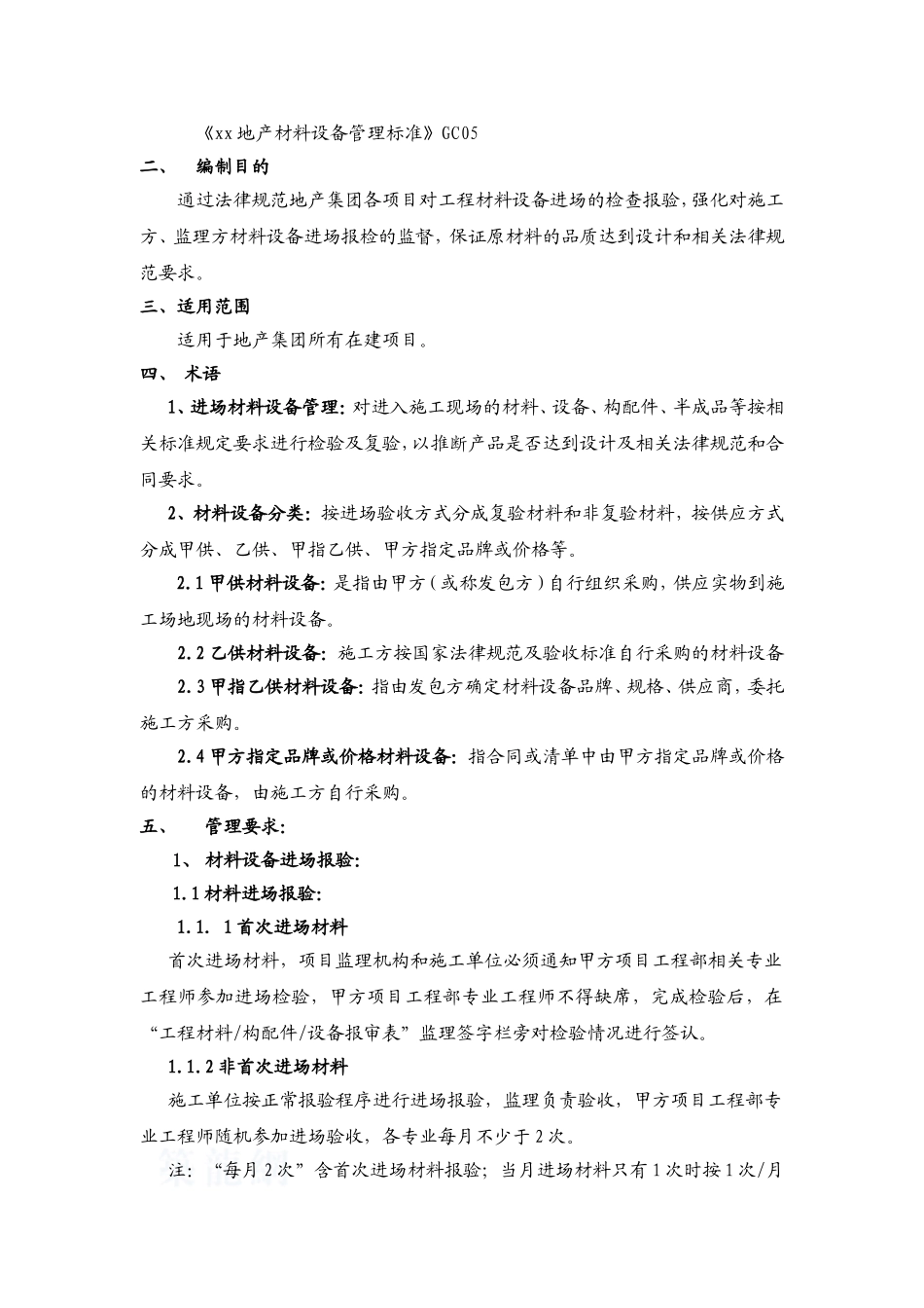 海尔地产集团项目进场材料设备检查_第3页