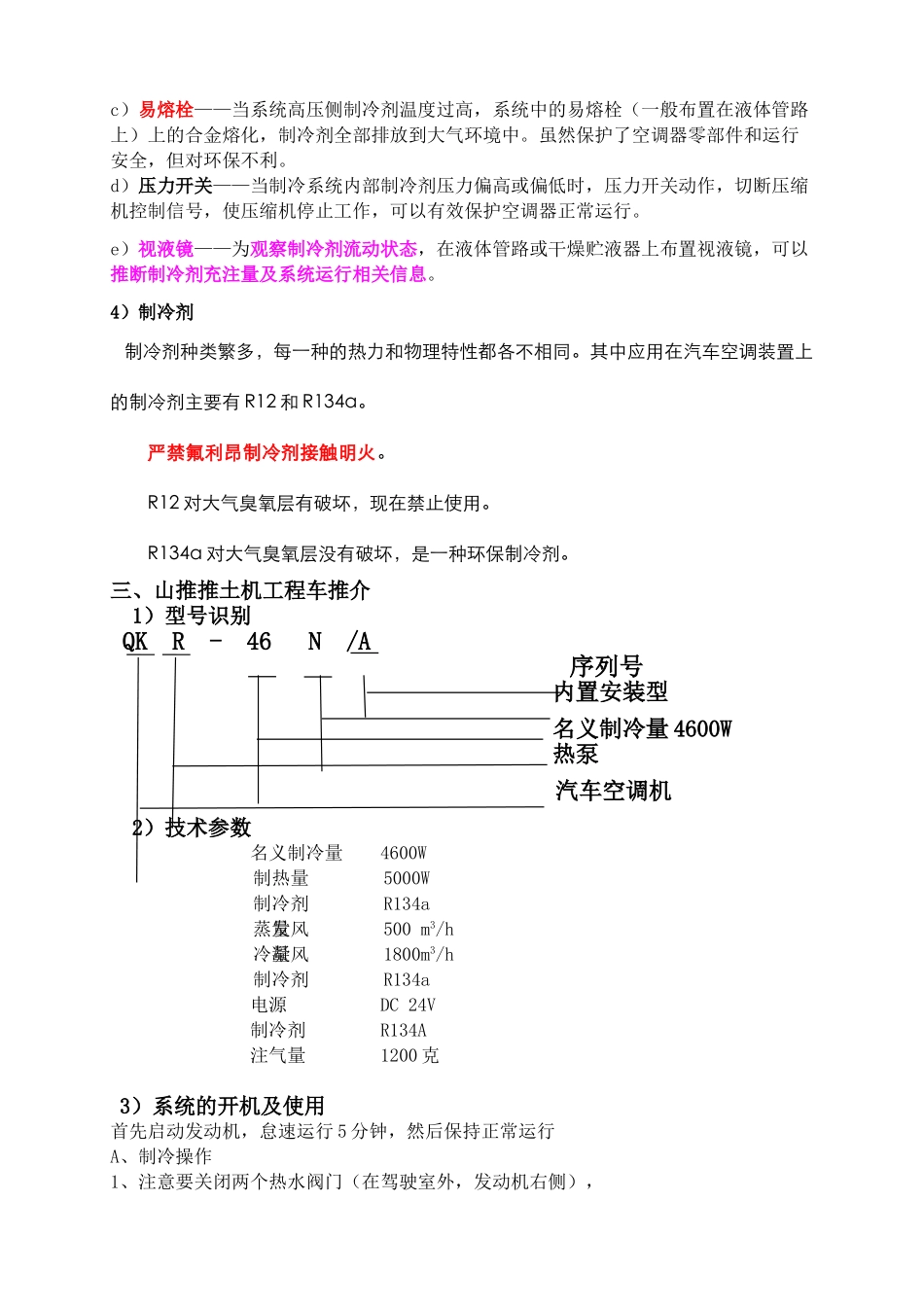 海尔工程车车空调基础技能培训_第3页