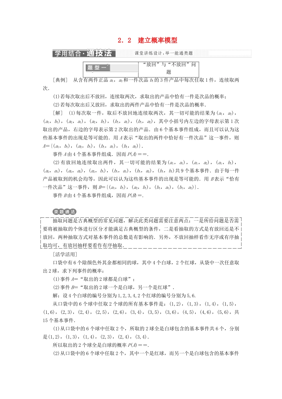 高中数学 第三章 概率 2.2 建立概率模型教学案 北师大版必修3-北师大版高一必修3数学教学案_第1页