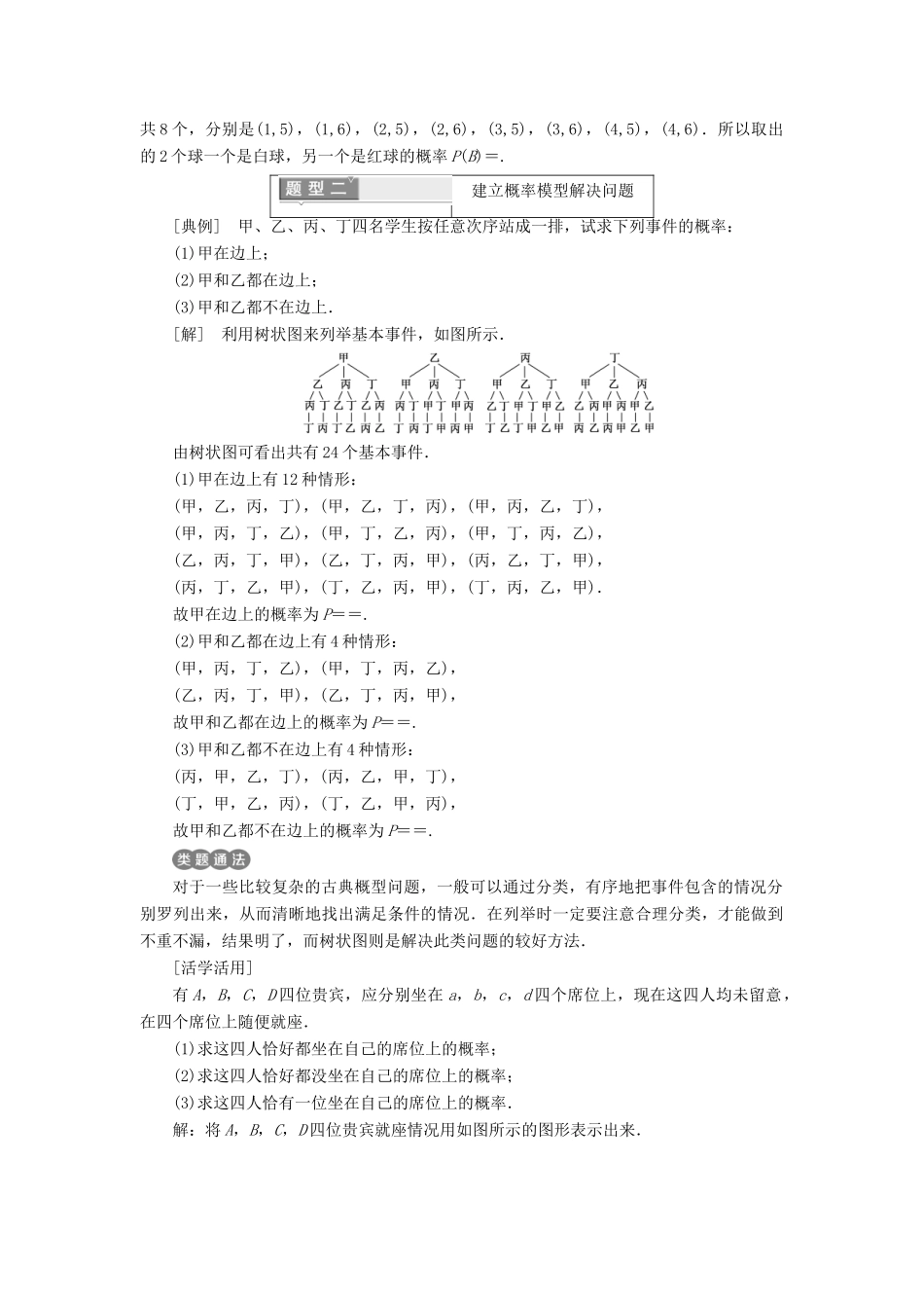 高中数学 第三章 概率 2.2 建立概率模型教学案 北师大版必修3-北师大版高一必修3数学教学案_第2页