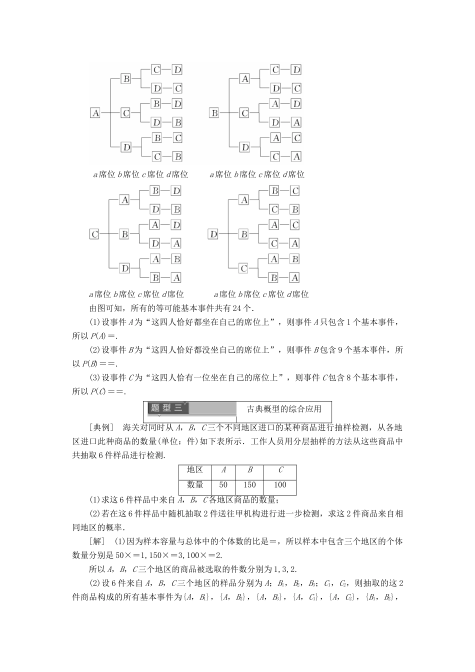 高中数学 第三章 概率 2.2 建立概率模型教学案 北师大版必修3-北师大版高一必修3数学教学案_第3页