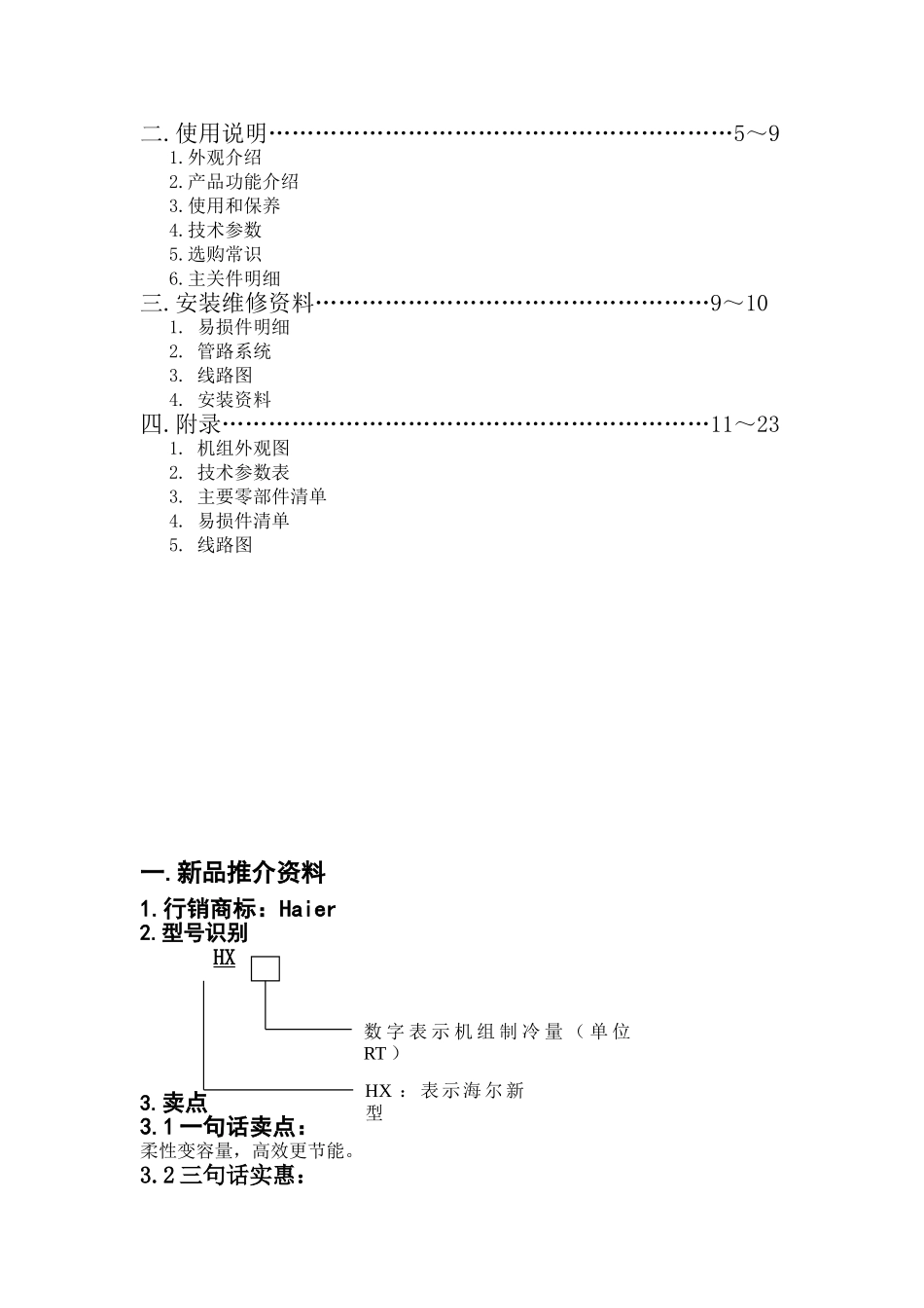 海尔水冷螺杆式冷水机组培训教材_第2页