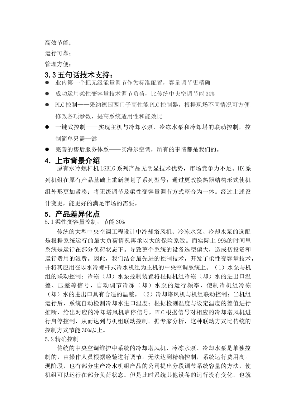 海尔水冷螺杆式冷水机组培训教材_第3页