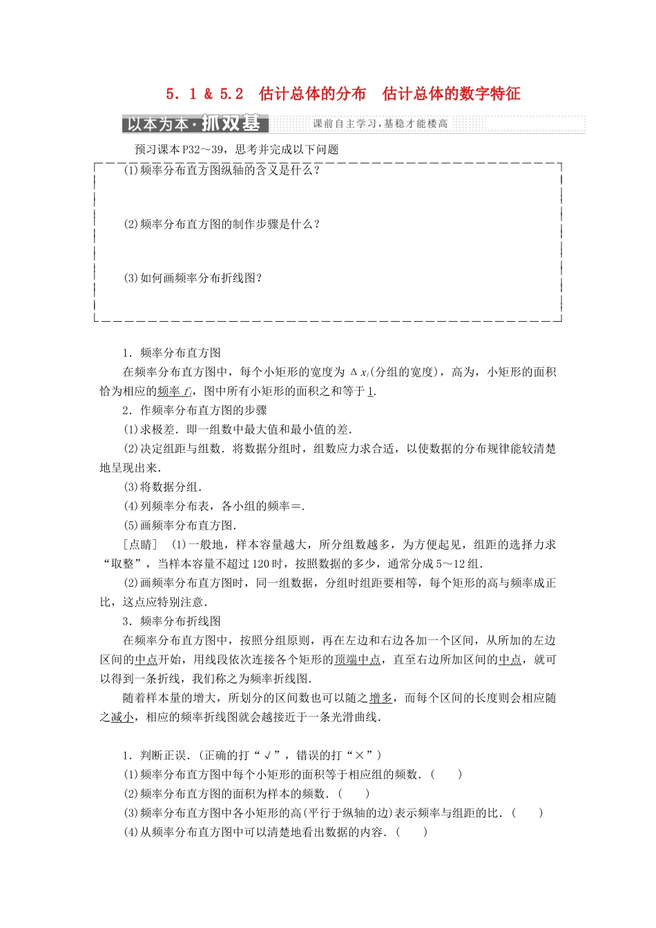 高中数学 第一章 统计 5.1-5.2 估计总体的分布 估计总体的数字特征教学案 北师大版必修3-北师大版高一必修3数学教学案_第1页
