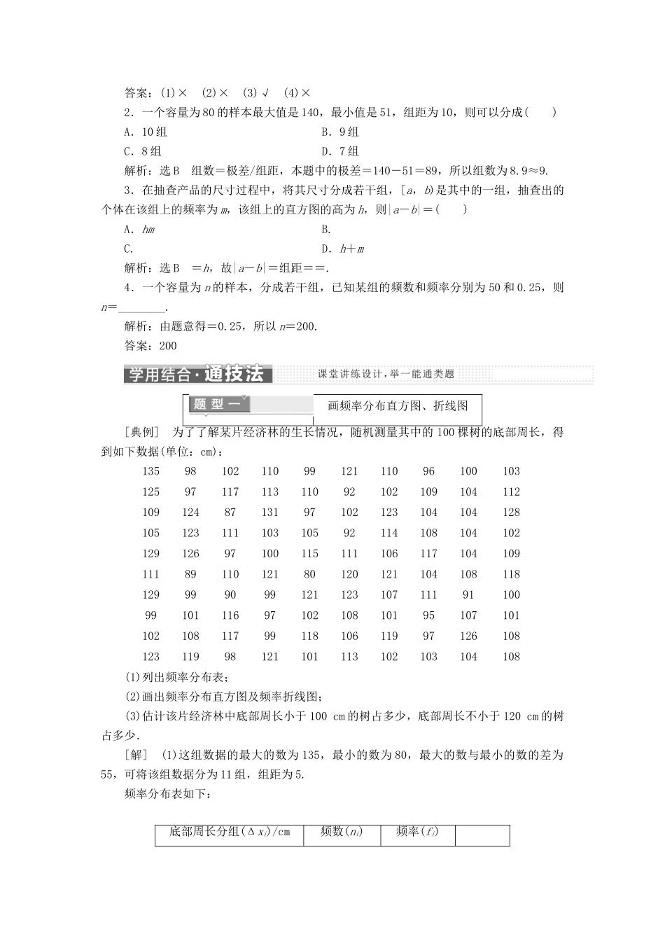 高中数学 第一章 统计 5.1-5.2 估计总体的分布 估计总体的数字特征教学案 北师大版必修3-北师大版高一必修3数学教学案_第2页