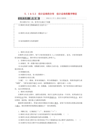 高中数学 第一章 统计 5.1-5.2 估计总体的分布 估计总体的数字特征教学案 北师大版必修3-北师大版高一必修3数学教学案