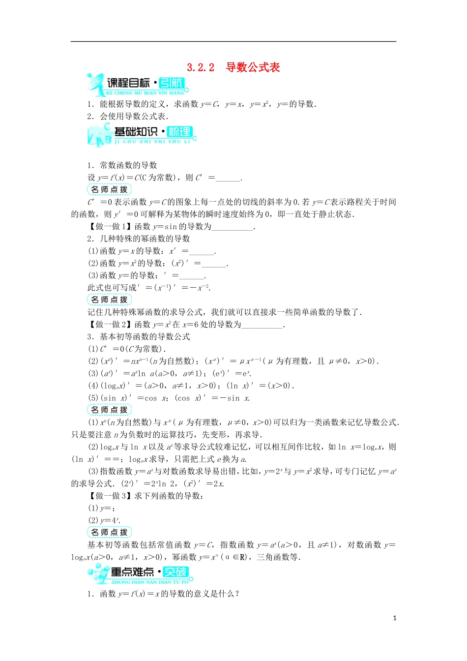 高中数学 第三章 导数及其应用 3.2 导数的运算 3.2.2 导数公式表学案 新人教B版选修1-1-新人教B版高二选修1-1数学学案_第1页