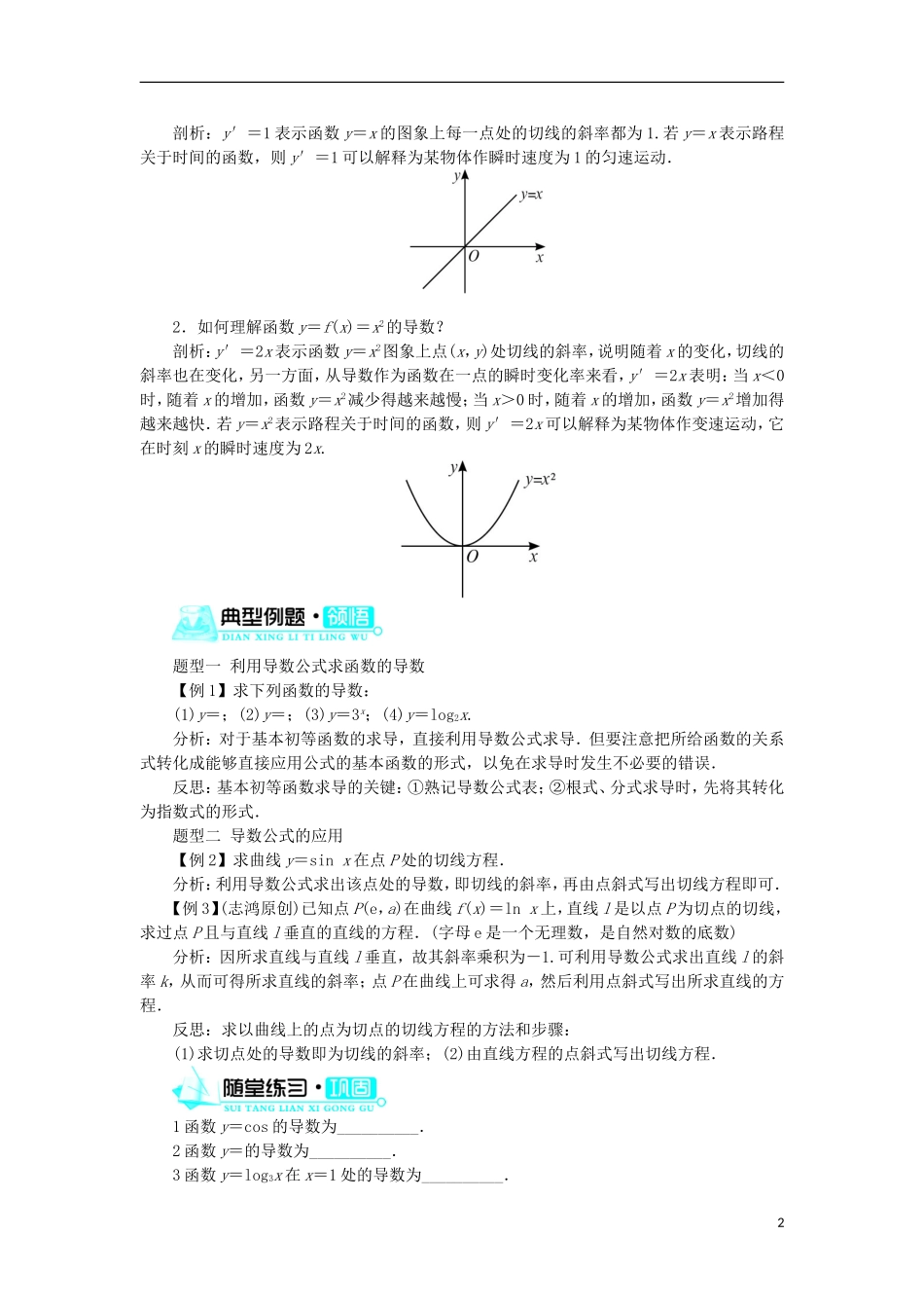高中数学 第三章 导数及其应用 3.2 导数的运算 3.2.2 导数公式表学案 新人教B版选修1-1-新人教B版高二选修1-1数学学案_第2页