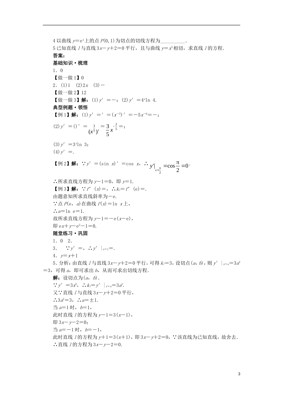 高中数学 第三章 导数及其应用 3.2 导数的运算 3.2.2 导数公式表学案 新人教B版选修1-1-新人教B版高二选修1-1数学学案_第3页