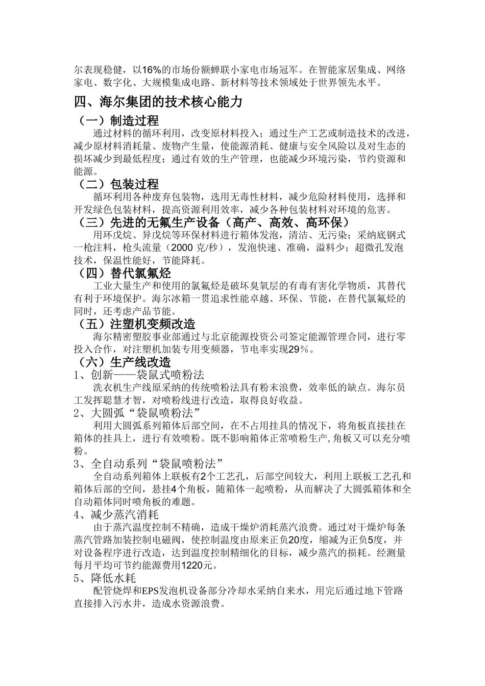 海尔集团使命报告书_第2页