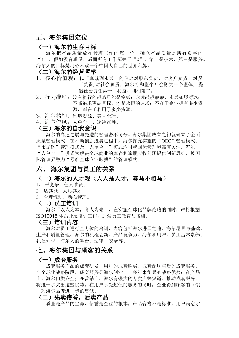 海尔集团使命报告书_第3页