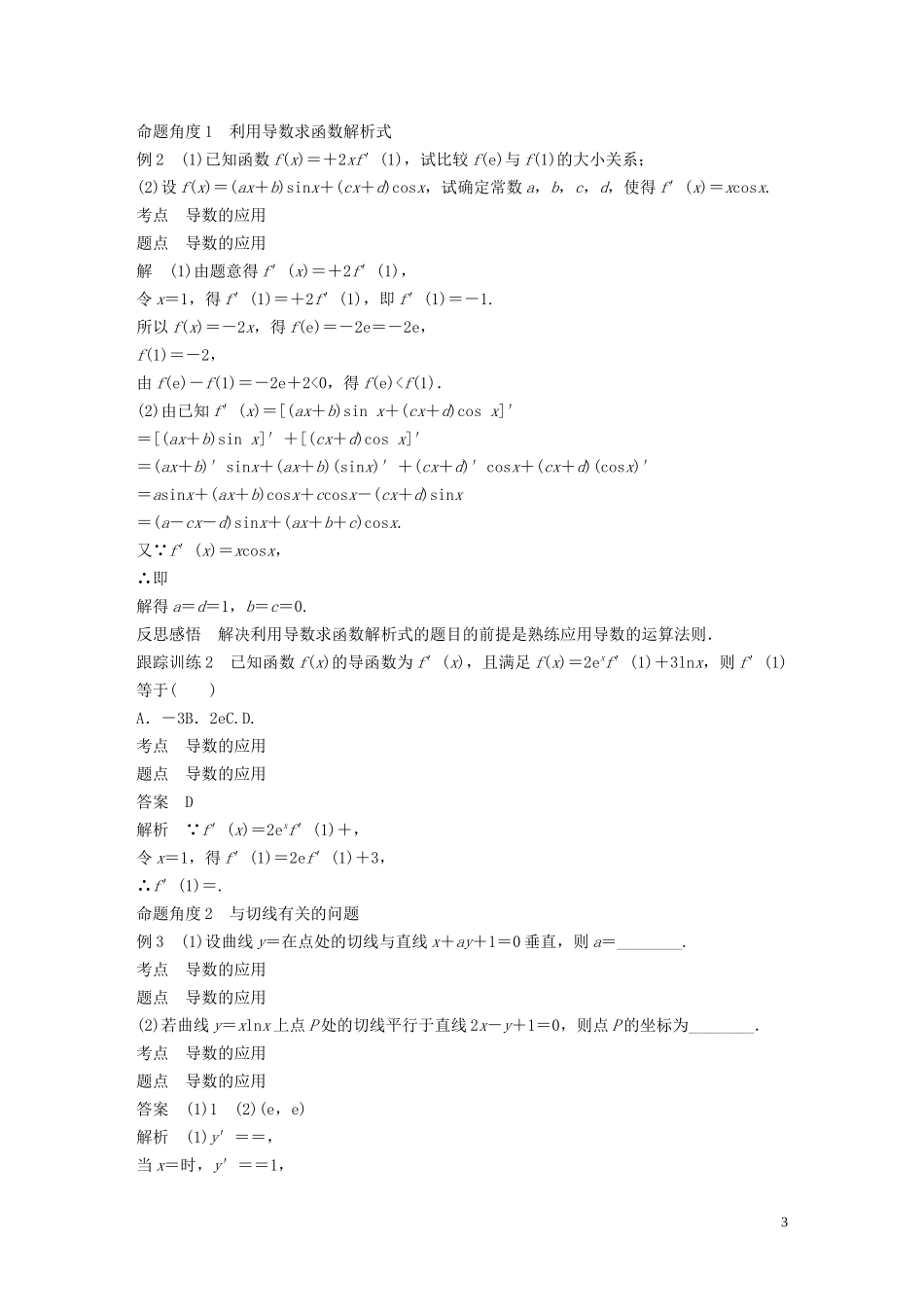 高中数学 第三章 变化率与导数 4 导数的四则运算法则学案（含解析）北师大版选修1-1-北师大版高二选修1-1数学学案_第3页