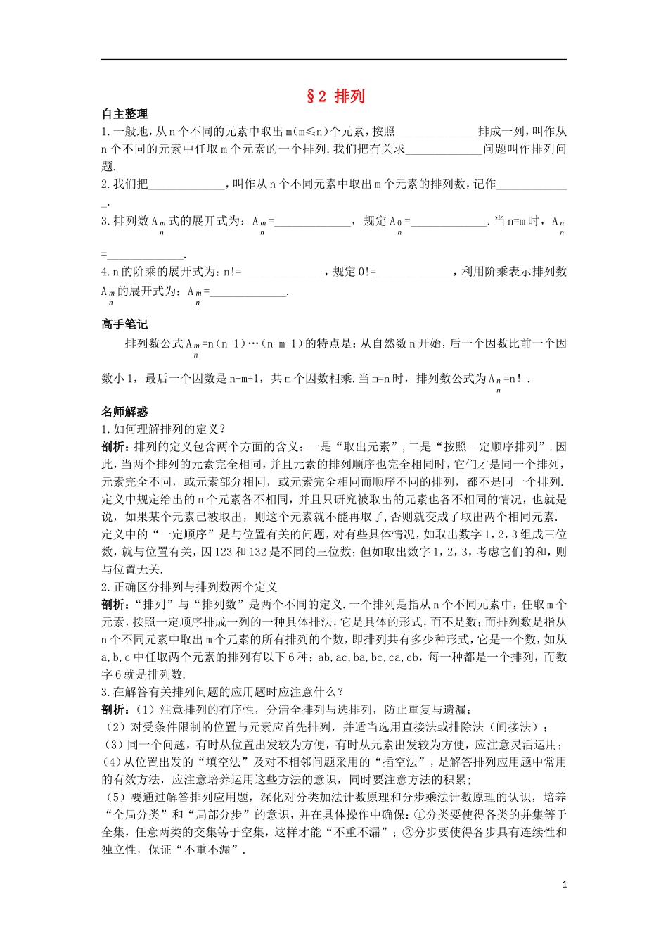 高中数学 第一章 计数原理 2 排列导学案 北师大版选修2-3-北师大版高二选修2-3数学学案_第1页