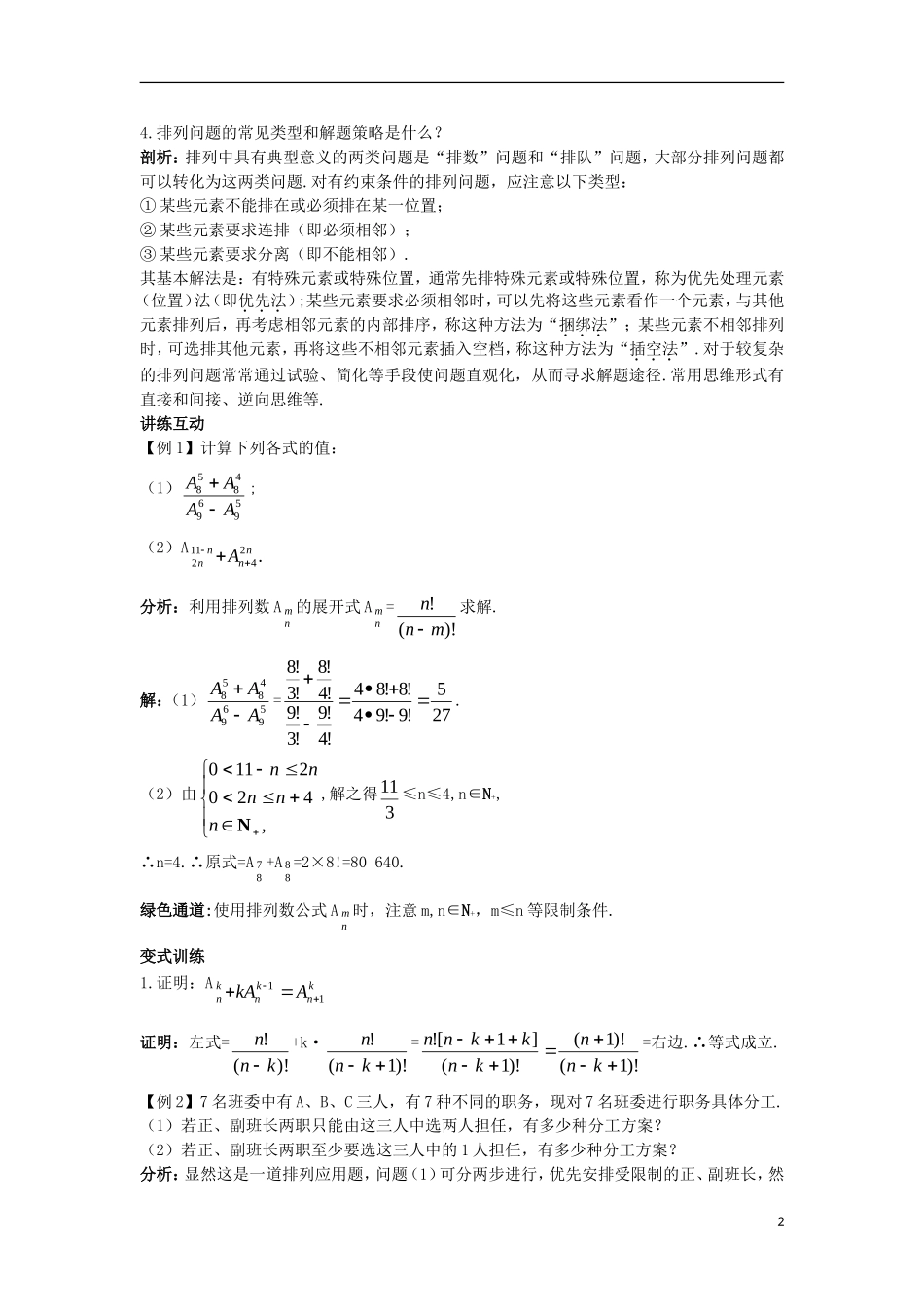 高中数学 第一章 计数原理 2 排列导学案 北师大版选修2-3-北师大版高二选修2-3数学学案_第2页