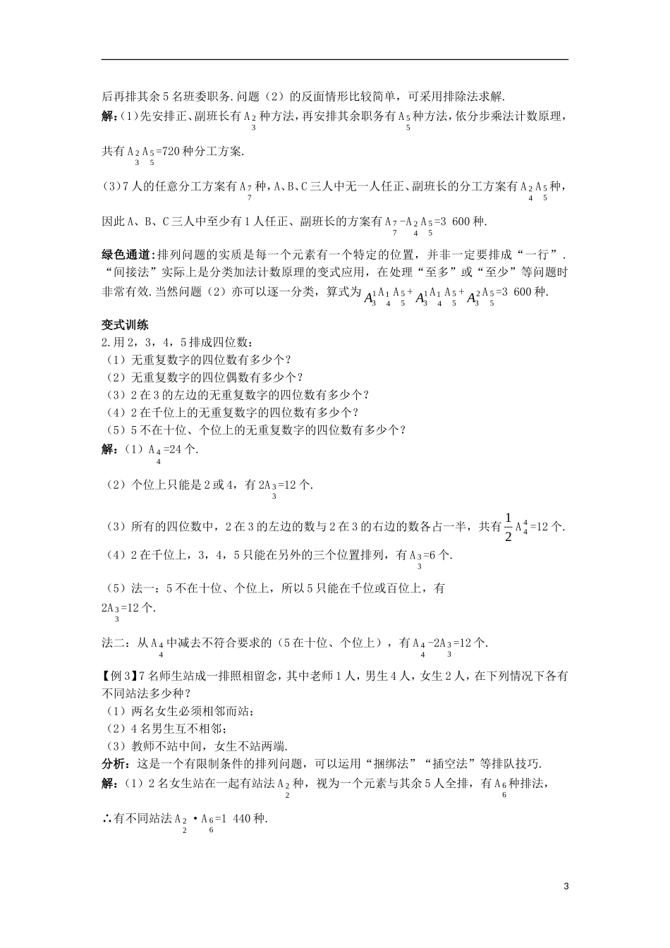 高中数学 第一章 计数原理 2 排列导学案 北师大版选修2-3-北师大版高二选修2-3数学学案_第3页