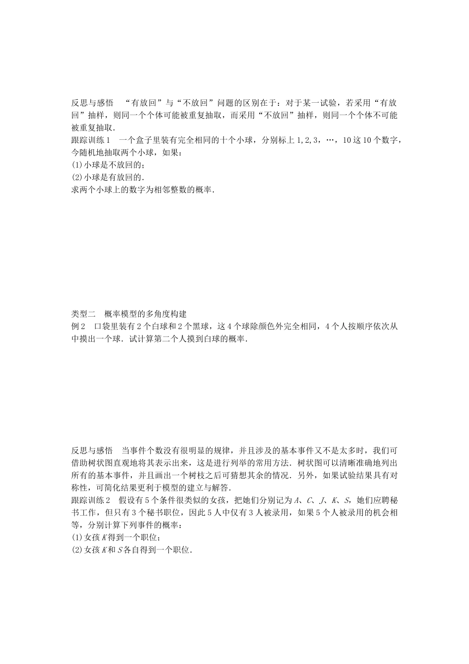 高中数学 第三章 概率 2.2 建立概率模型学案 北师大版必修3-北师大版高一必修3数学学案_第2页