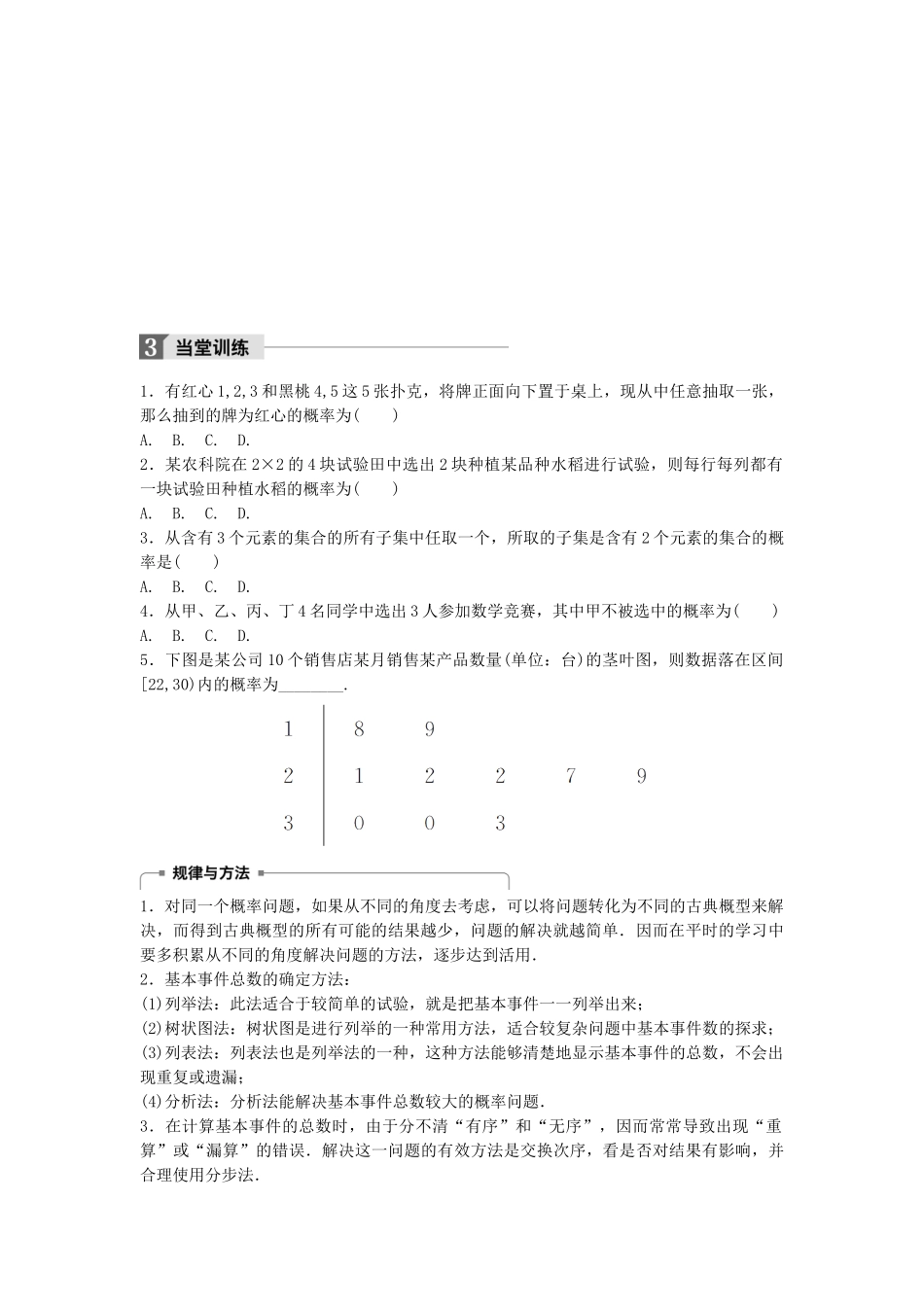 高中数学 第三章 概率 2.2 建立概率模型学案 北师大版必修3-北师大版高一必修3数学学案_第3页