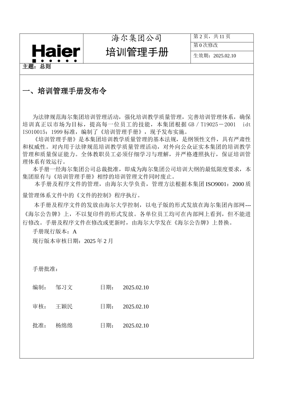 海尔集团培训管理手册_第2页