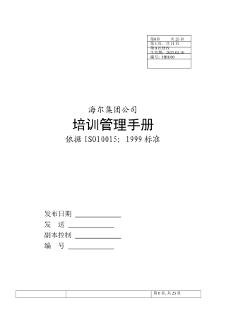 海尔集团培训管理手册