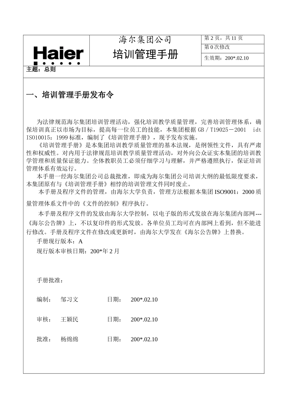 海尔集团培训管理手册39页_第2页