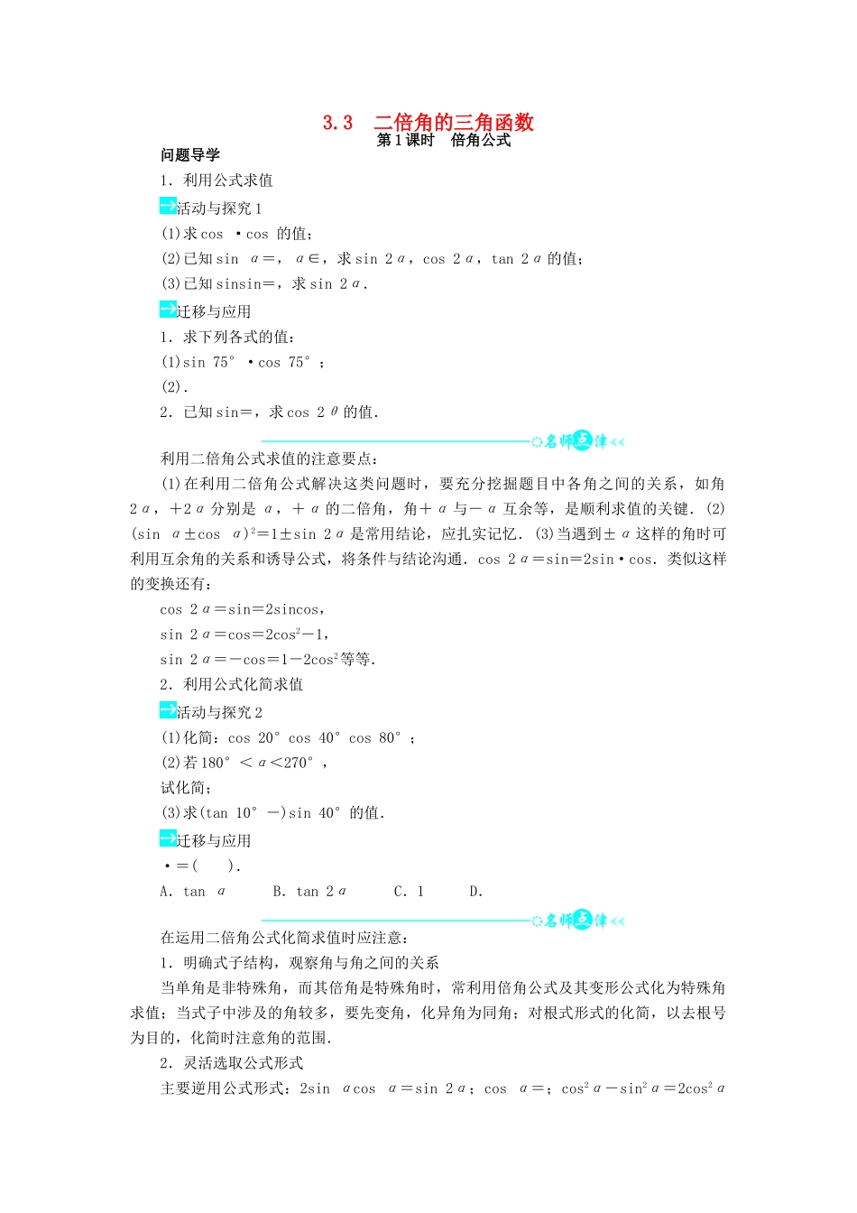 高中数学 第三章 三角恒等变换 3.3 二倍角的三角函数第1课时导学案 北师大版必修4-北师大版高一必修4数学学案_第1页