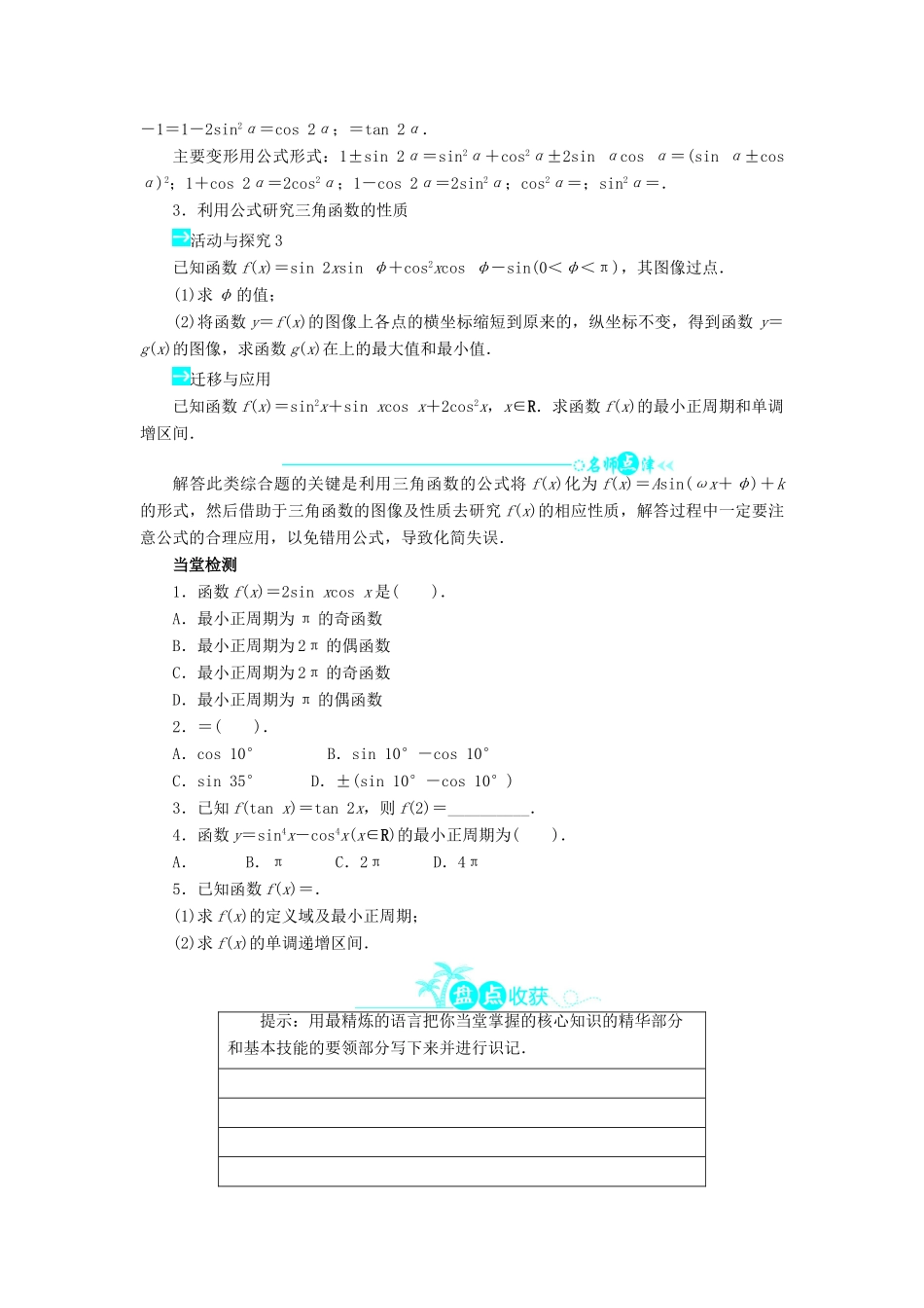 高中数学 第三章 三角恒等变换 3.3 二倍角的三角函数第1课时导学案 北师大版必修4-北师大版高一必修4数学学案_第2页