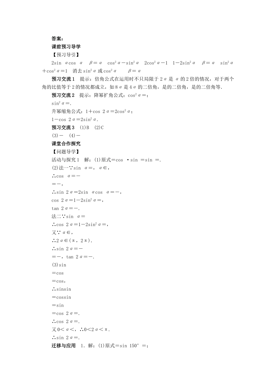 高中数学 第三章 三角恒等变换 3.3 二倍角的三角函数第1课时导学案 北师大版必修4-北师大版高一必修4数学学案_第3页