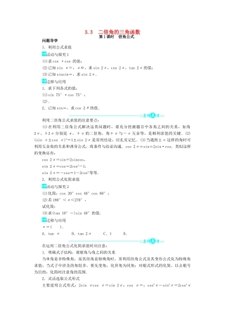高中数学 第三章 三角恒等变换 3.3 二倍角的三角函数第1课时导学案 北师大版必修4-北师大版高一必修4数学学案