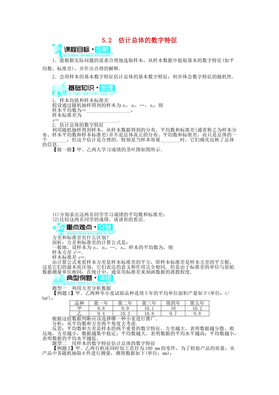 高中数学 第一章 统计 5.2 估计总体的数字特征学案 北师大版必修3-北师大版高中必修3数学学案_第1页