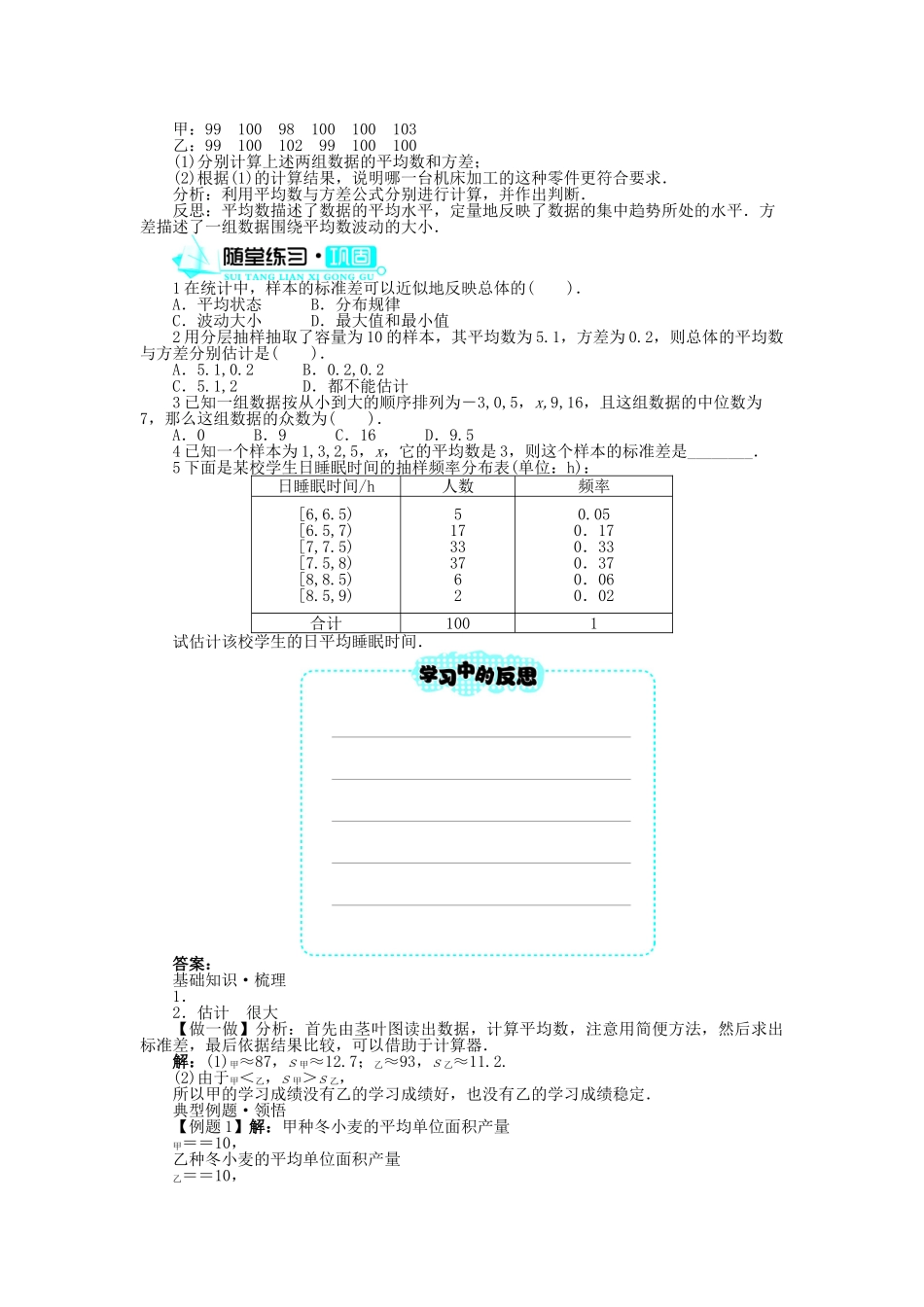 高中数学 第一章 统计 5.2 估计总体的数字特征学案 北师大版必修3-北师大版高中必修3数学学案_第2页